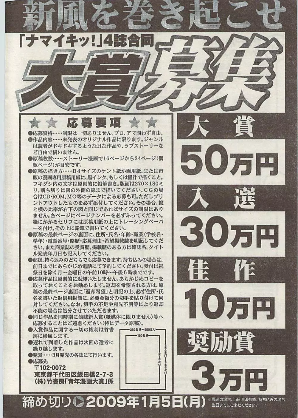 ナマイキッ！ 2008年12月号 250ページ