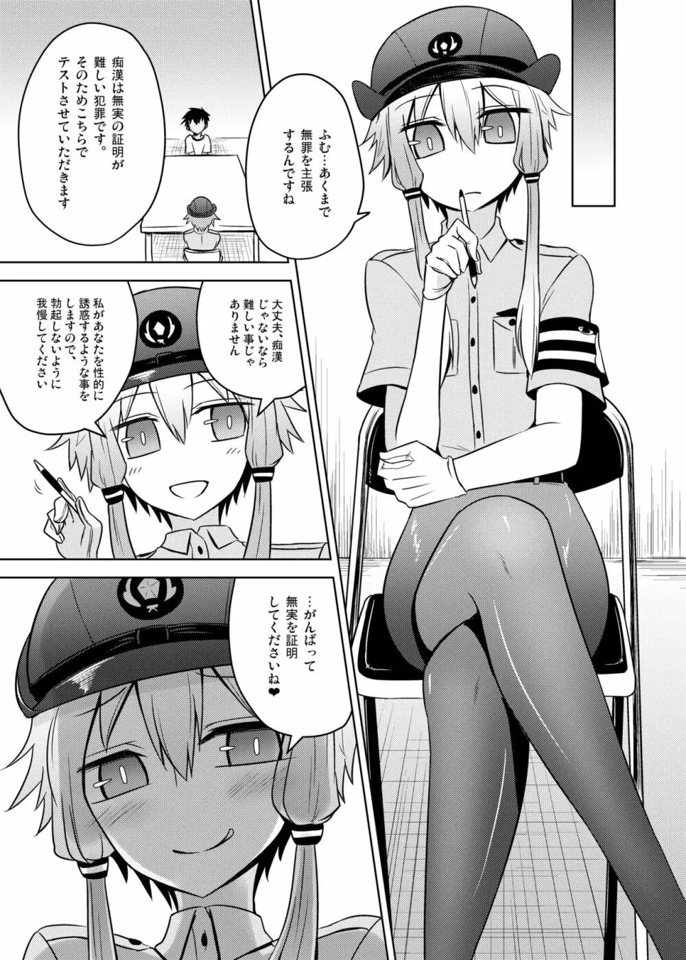 婦警ゆかりさんにされたい！ 3ページ