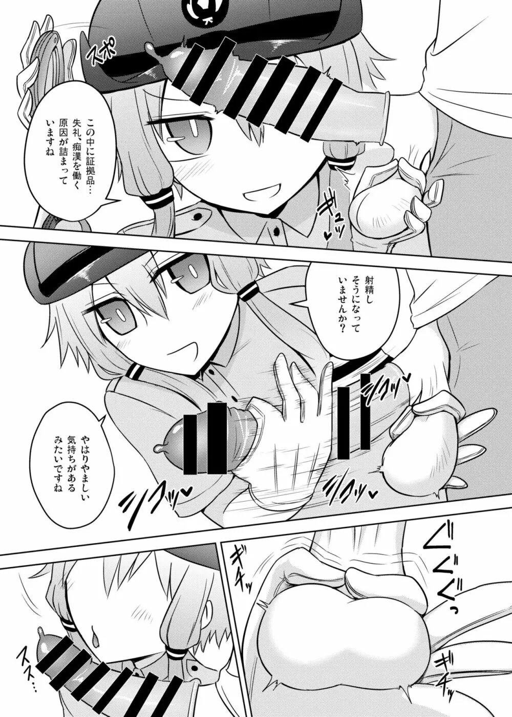 婦警ゆかりさんにされたい！ 7ページ