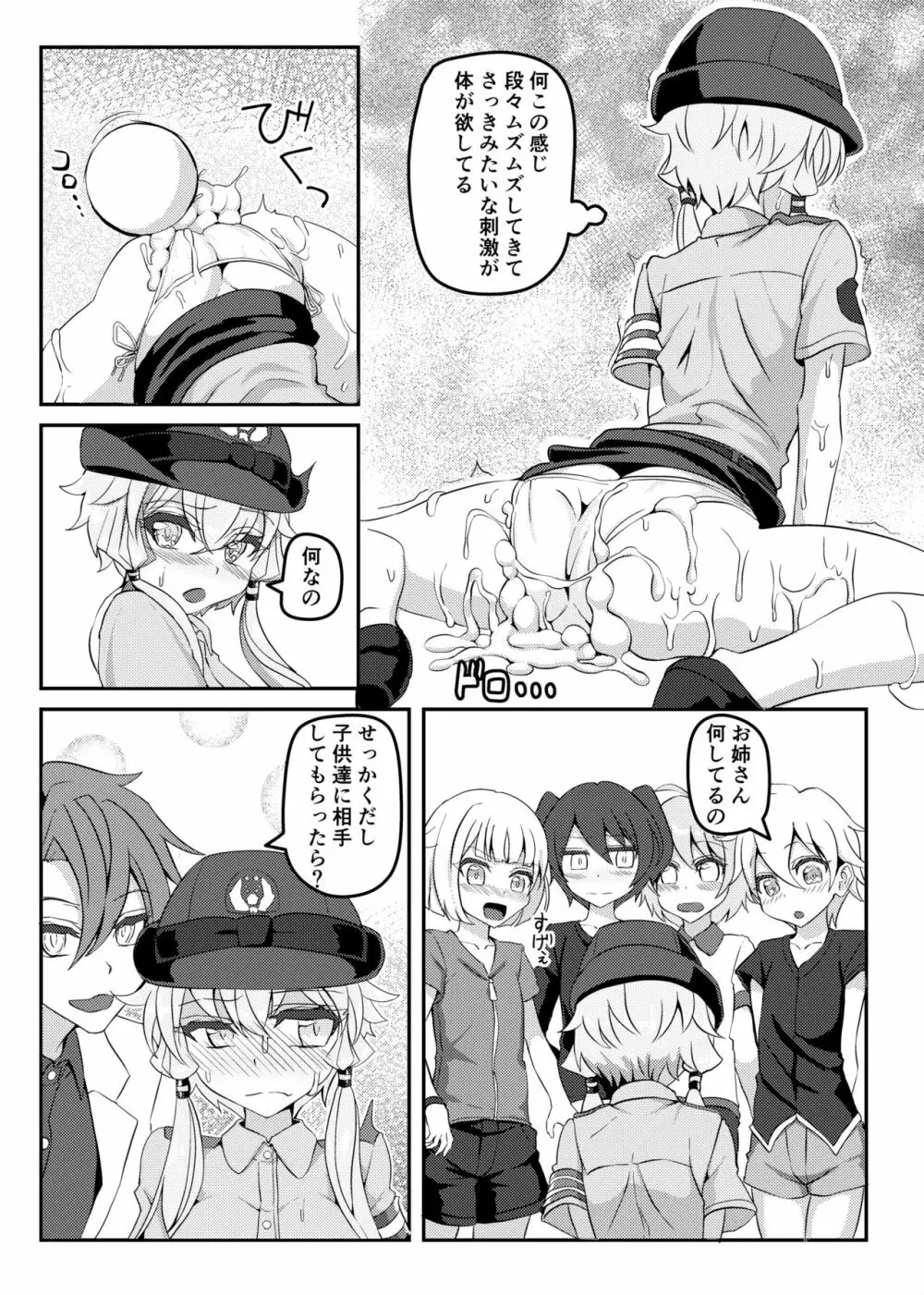 婦警ゆかりさんにしたい!! 10ページ