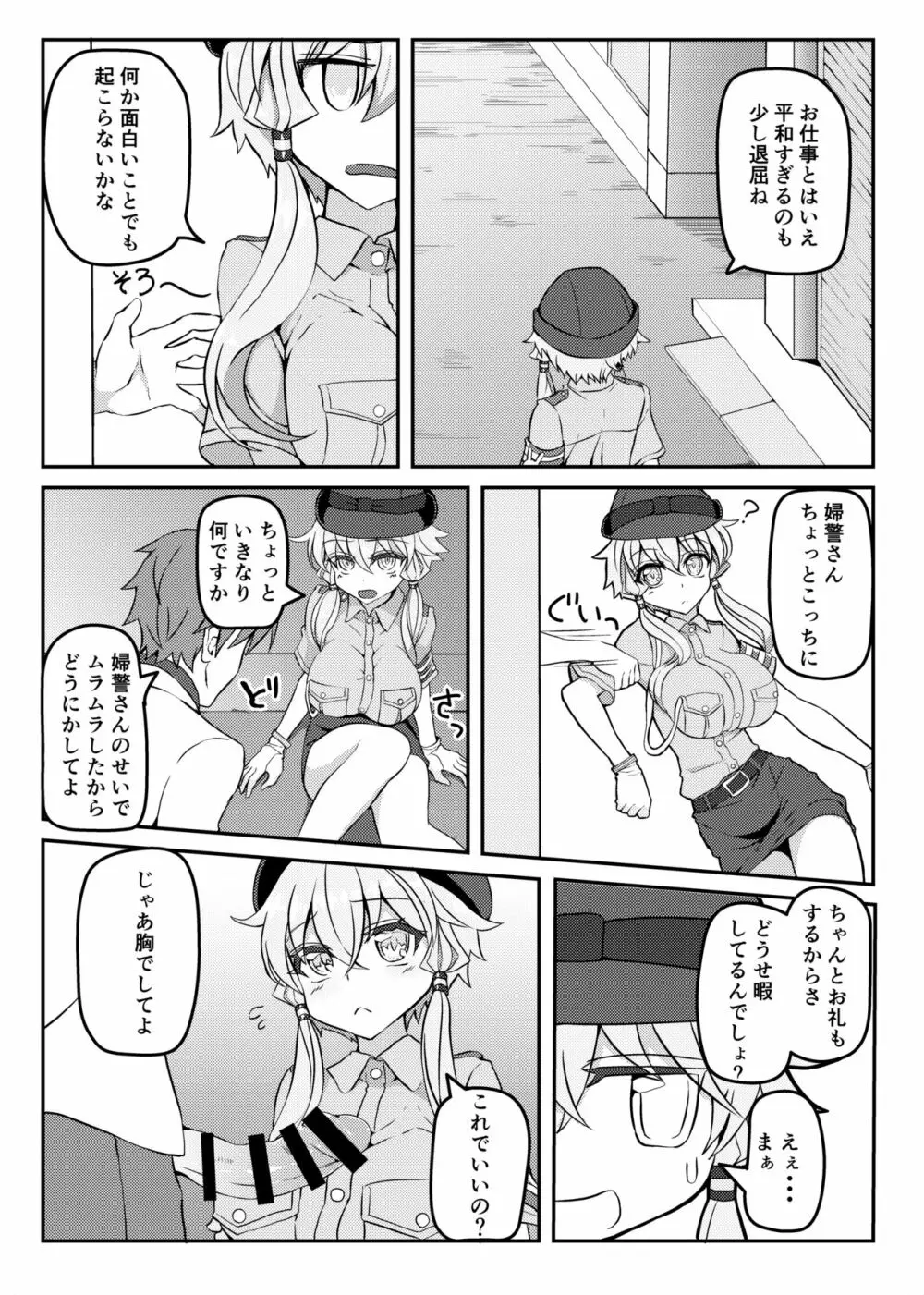 婦警ゆかりさんにしたい!! 3ページ