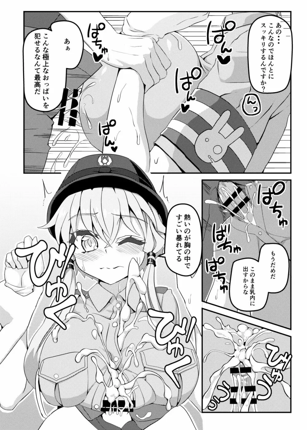 婦警ゆかりさんにしたい!! 5ページ