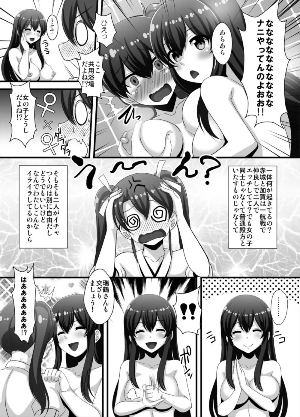 航る鎮守府百合ばかり!Vol.3～赤城×加賀×瑞鶴～ 5ページ