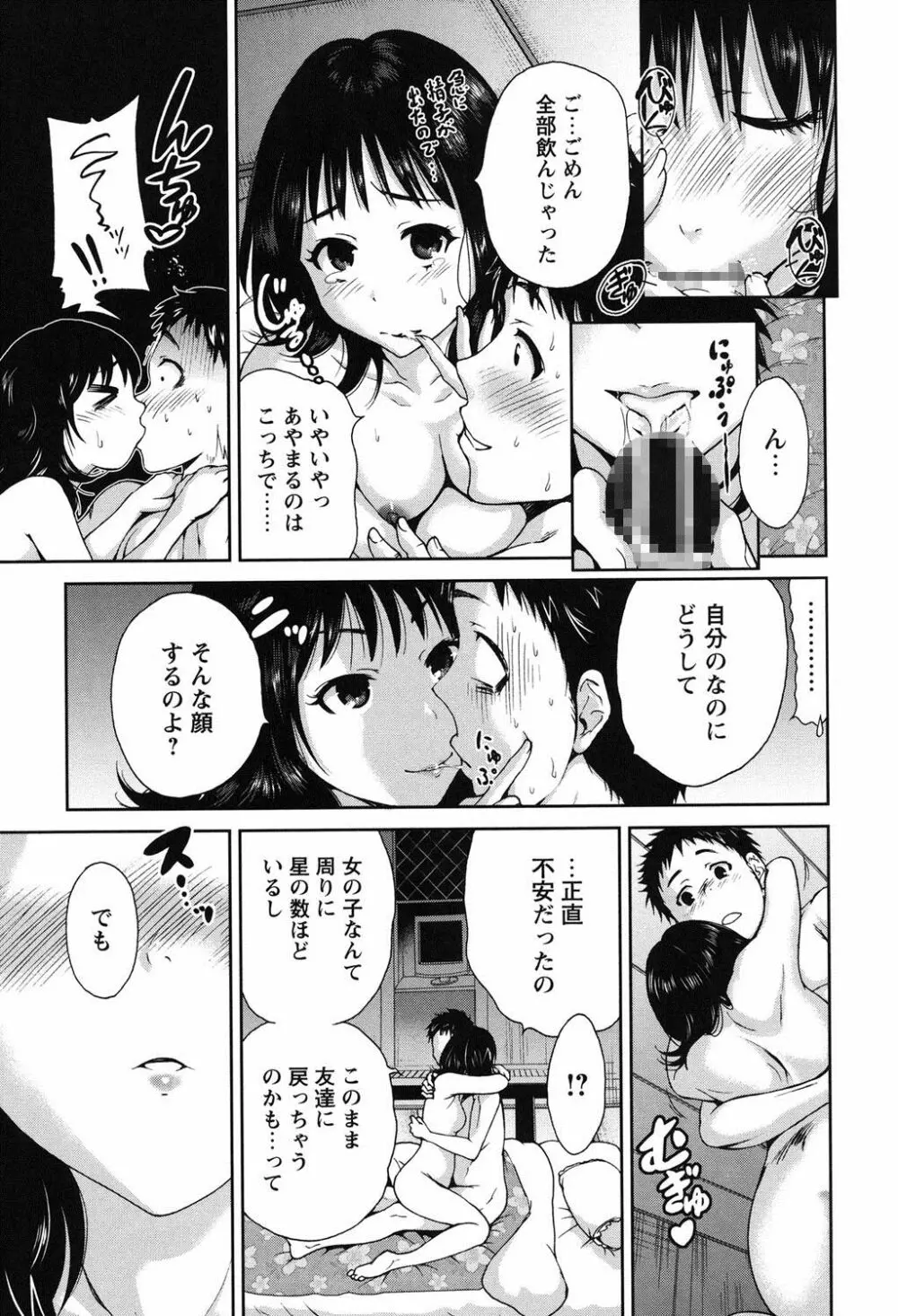 毎日が挿入日 16ページ