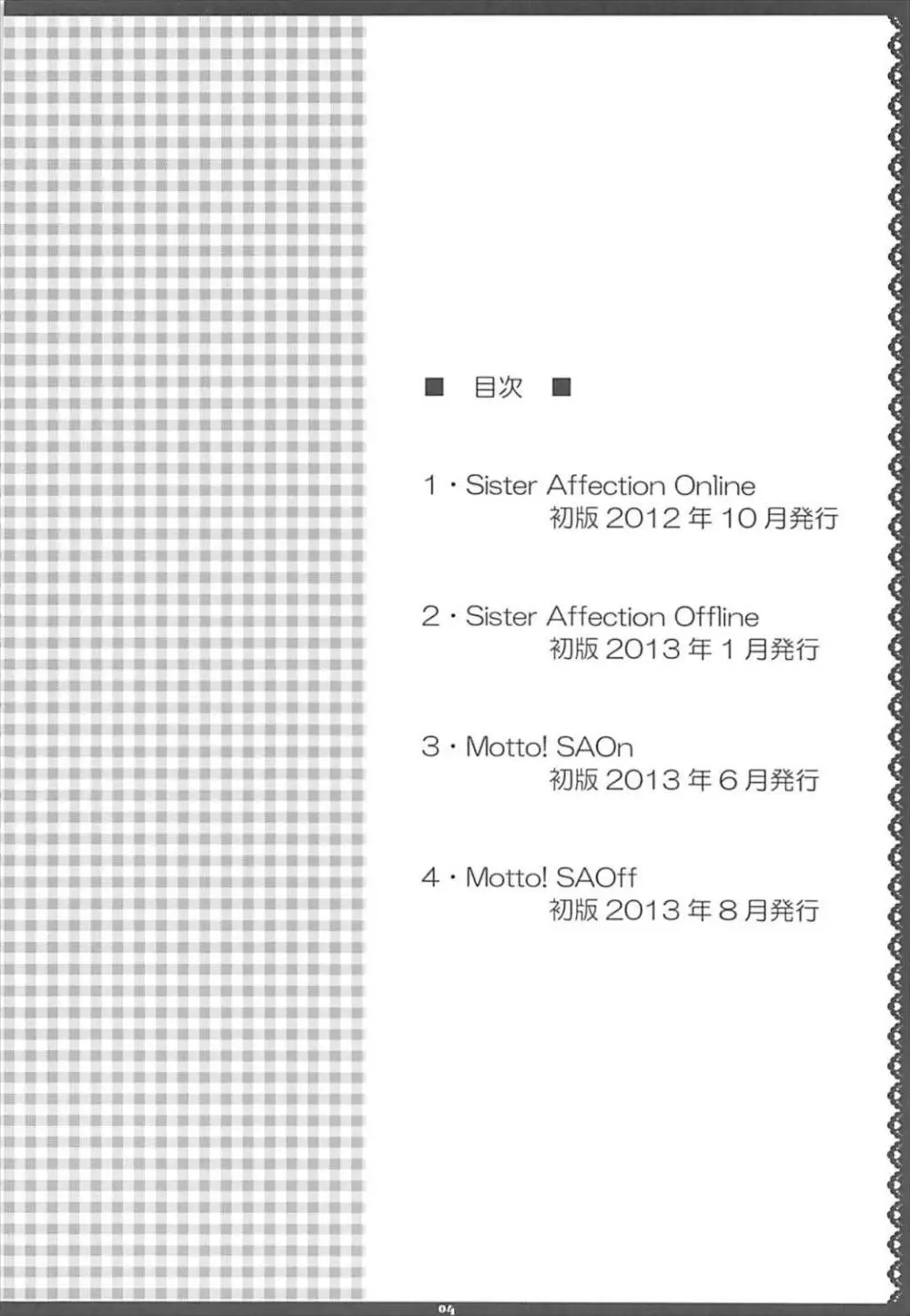 Sister Affection On&Off SAO総集編 3ページ