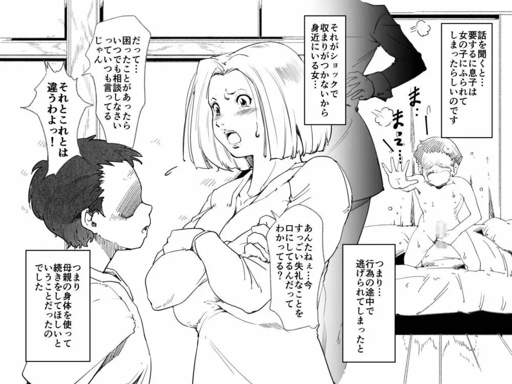 お母さんが無理してセックスボランティアをしてくれた話。 5ページ