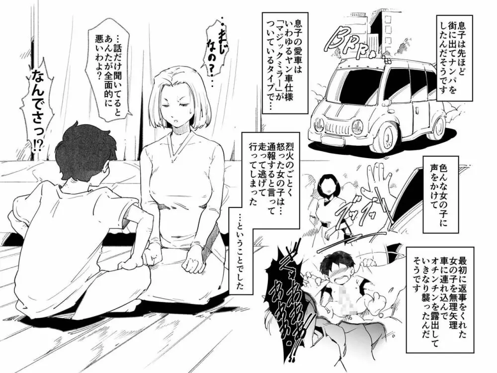 お母さんが無理してセックスボランティアをしてくれた話。 7ページ