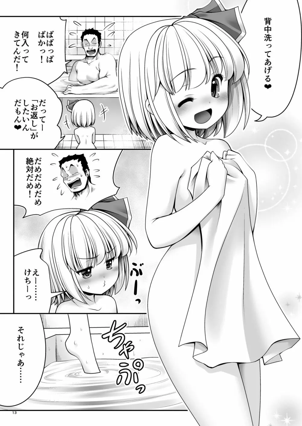 「お返し」 13ページ