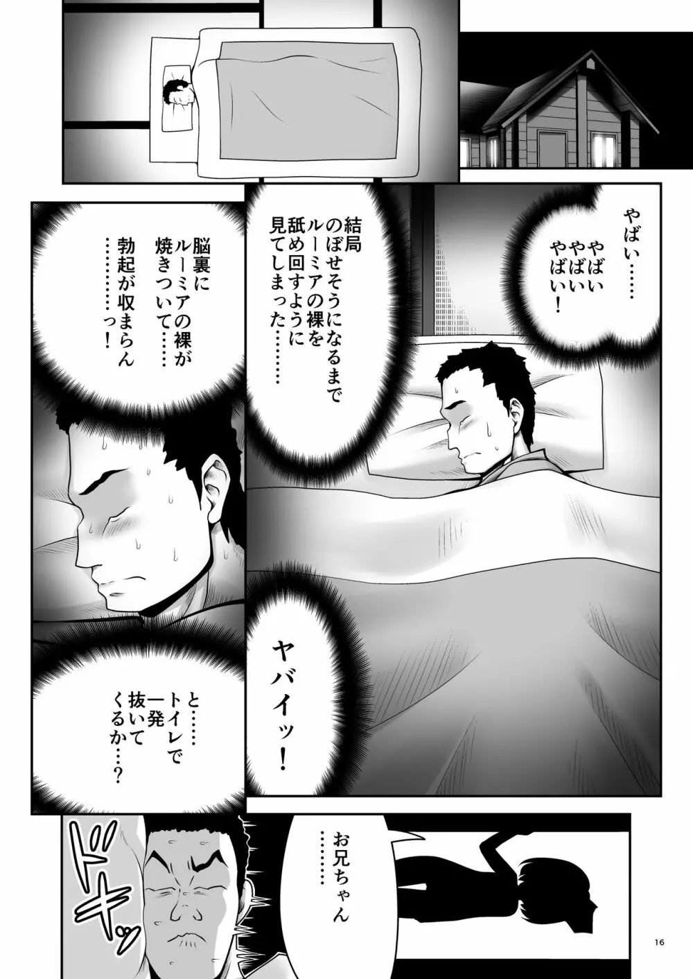 「お返し」 16ページ