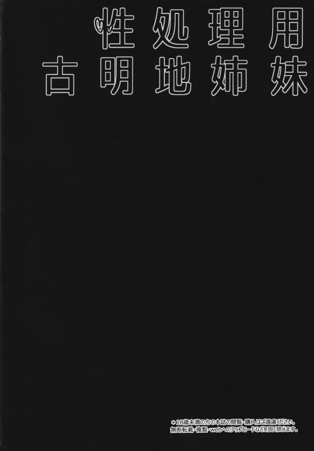 性処理用古明地姉妹 3ページ