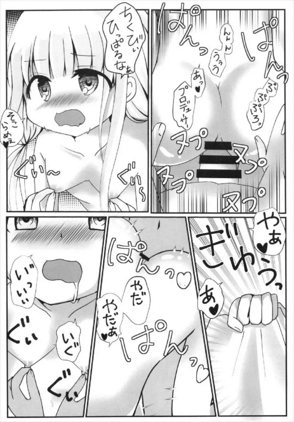 杏ちゃんといちゃいちゃ～おしおき編～ 10ページ