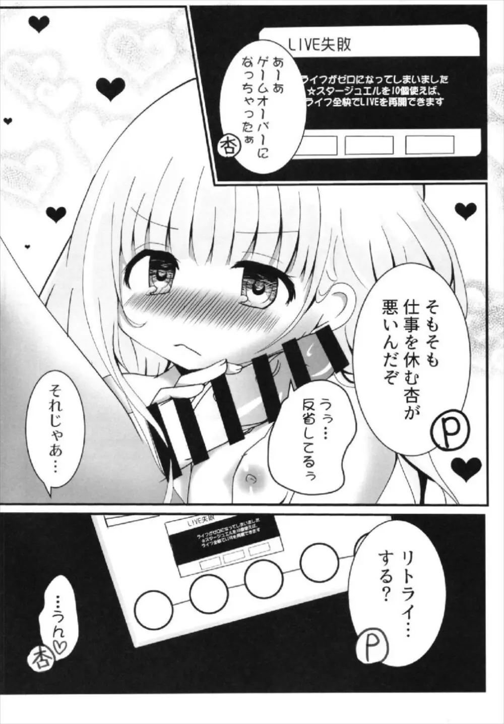 杏ちゃんといちゃいちゃ～おしおき編～ 12ページ