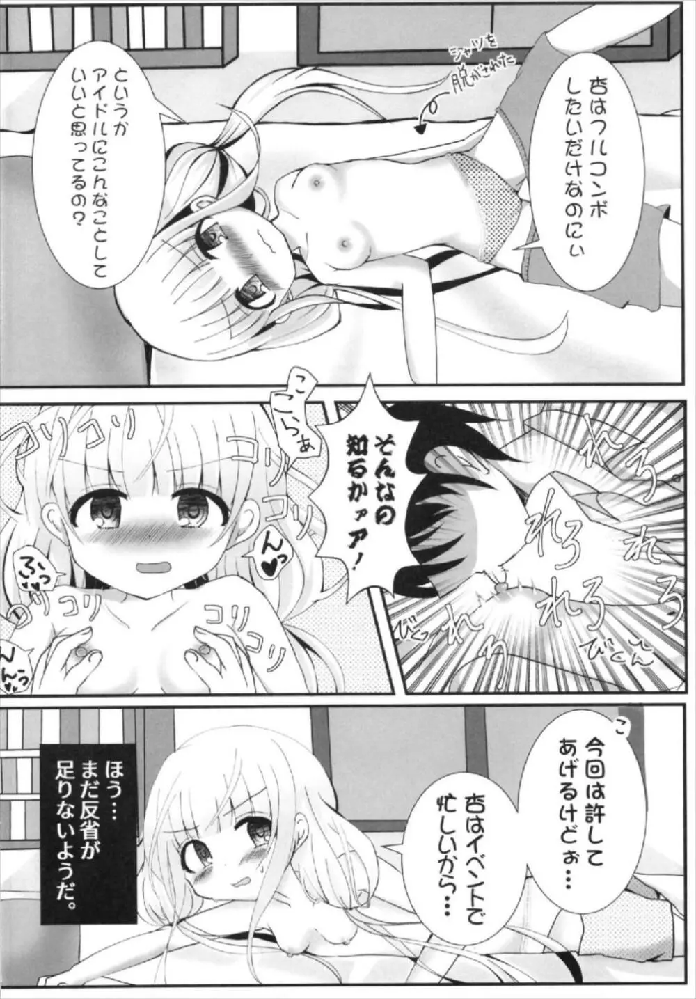 杏ちゃんといちゃいちゃ～おしおき編～ 6ページ