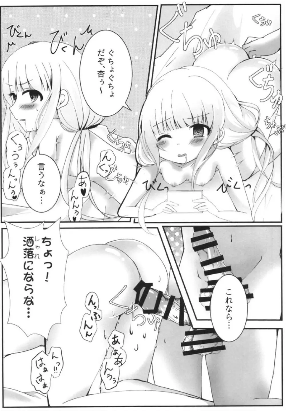 杏ちゃんといちゃいちゃ～おしおき編～ 8ページ