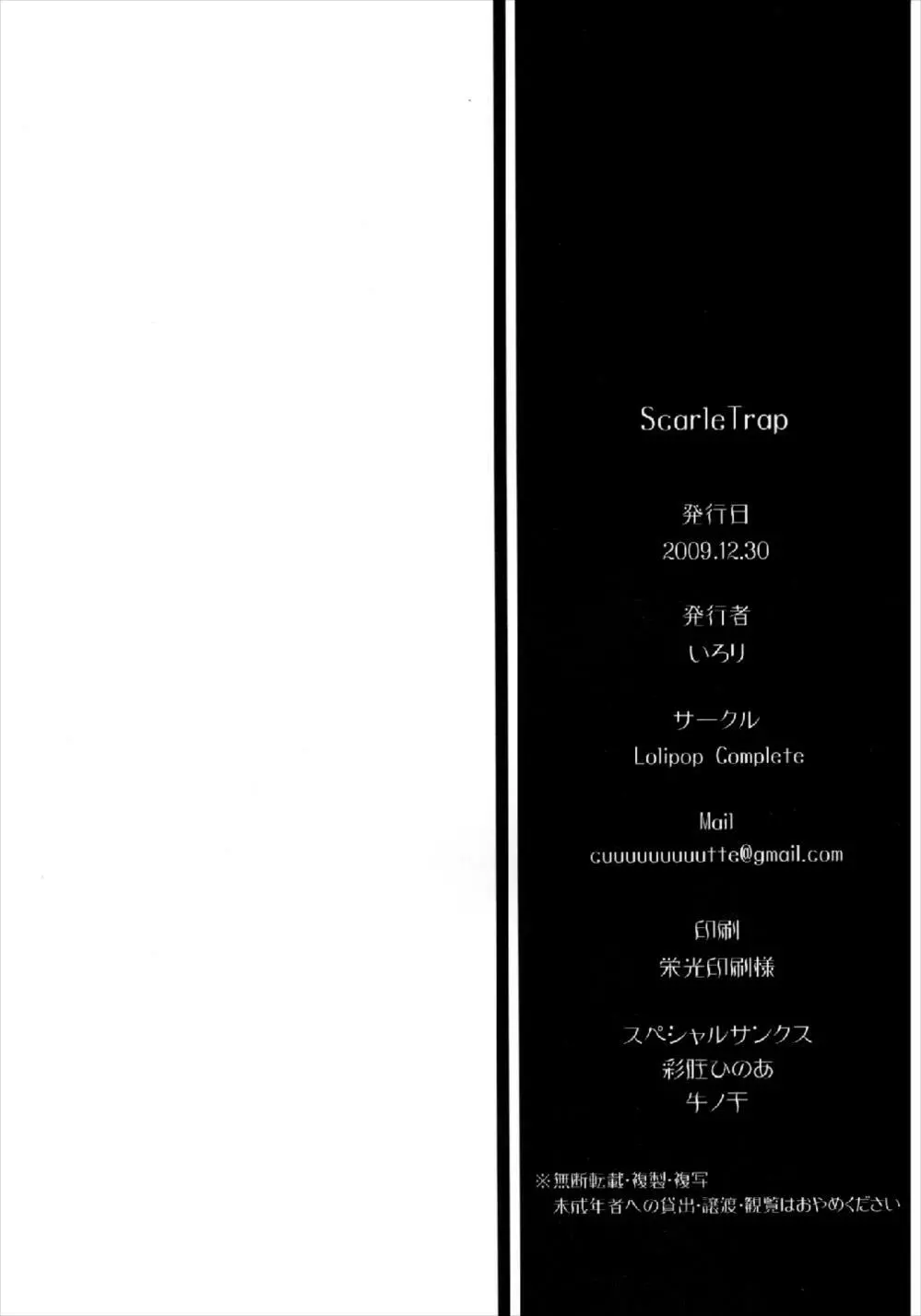 ScarleTrap 25ページ