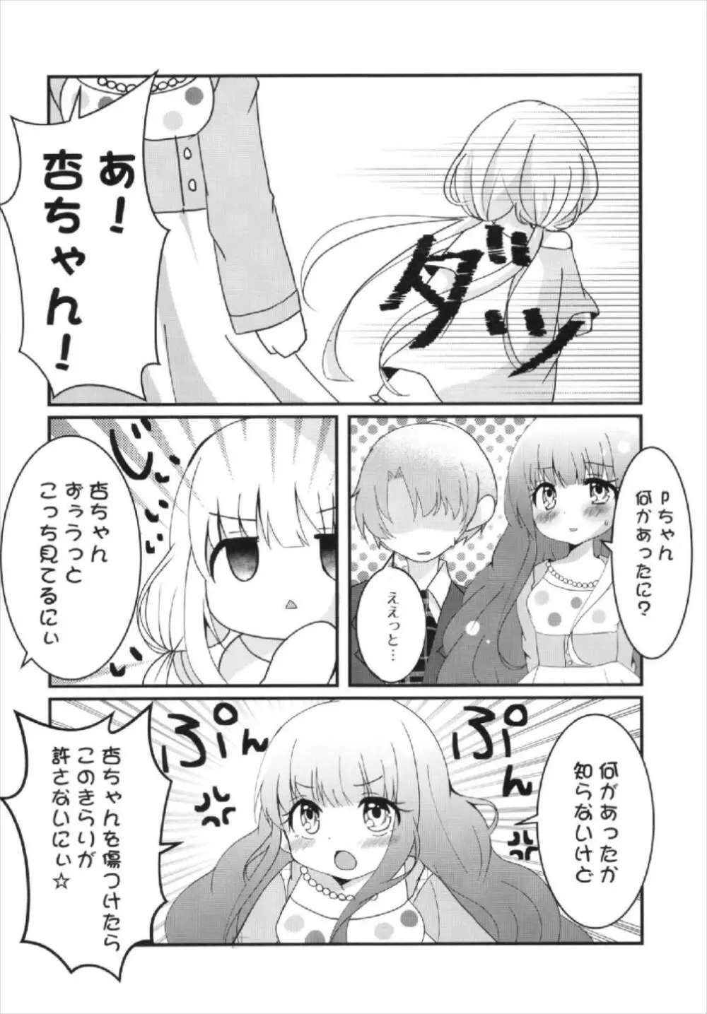 杏ちゃんといちゃいちゃ～おつきあい編～ 10ページ