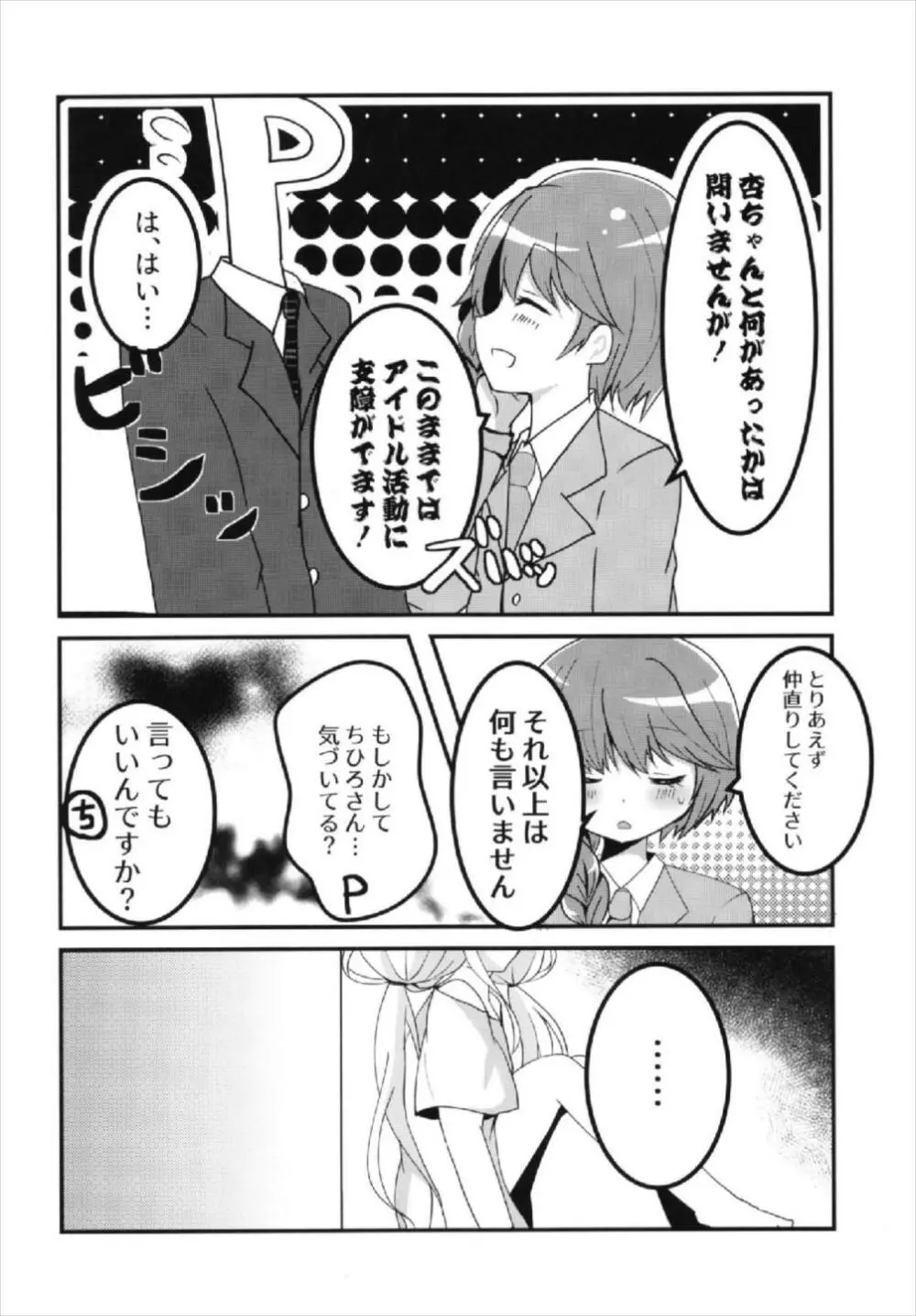 杏ちゃんといちゃいちゃ～おつきあい編～ 12ページ