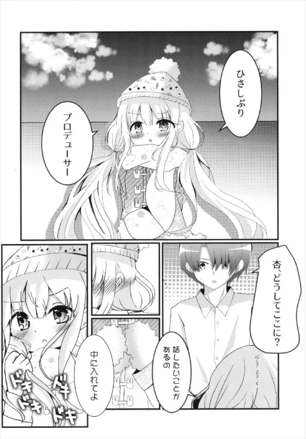 杏ちゃんといちゃいちゃ～おつきあい編～ 16ページ