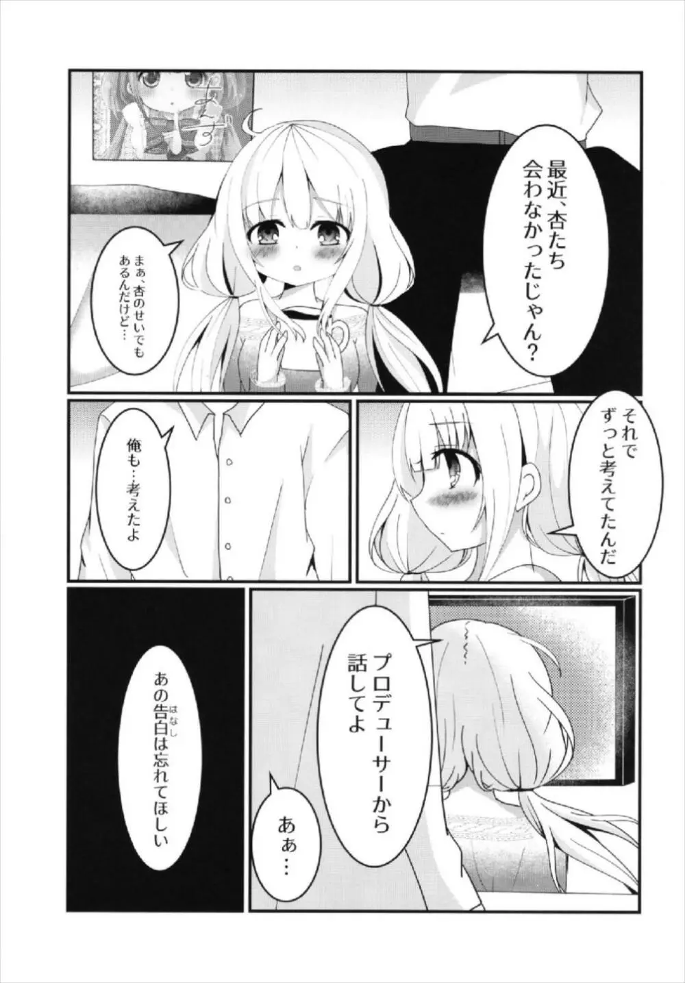 杏ちゃんといちゃいちゃ～おつきあい編～ 17ページ