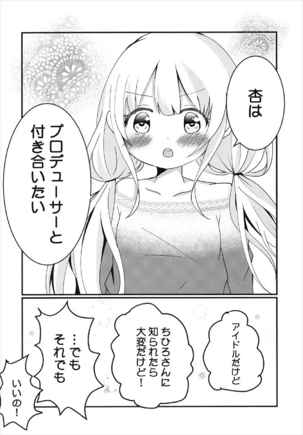 杏ちゃんといちゃいちゃ～おつきあい編～ 20ページ