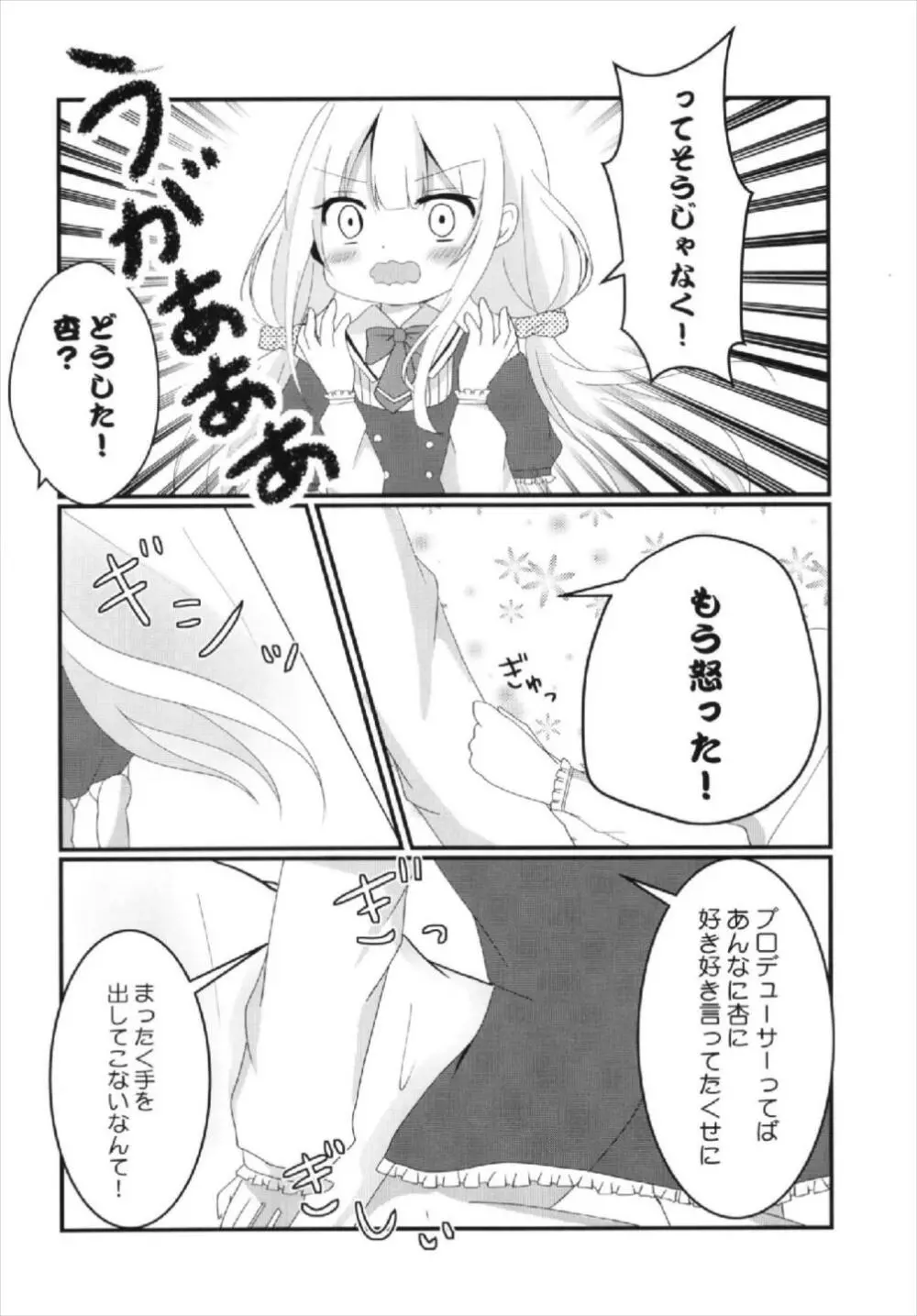 杏ちゃんといちゃいちゃ～おつきあい編～ 24ページ