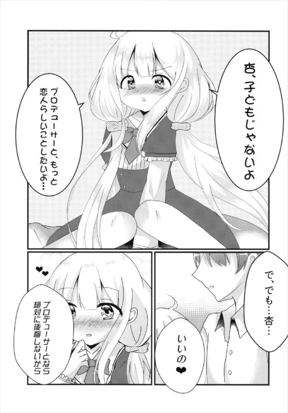 杏ちゃんといちゃいちゃ～おつきあい編～ 25ページ