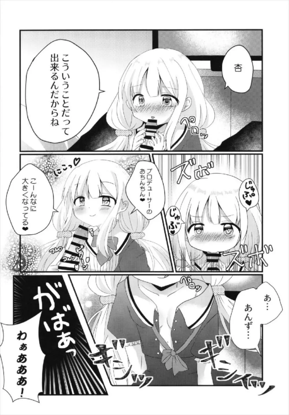 杏ちゃんといちゃいちゃ～おつきあい編～ 26ページ