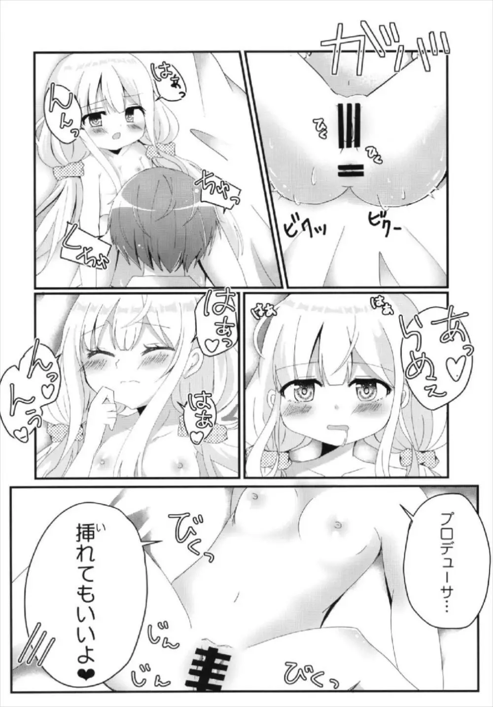 杏ちゃんといちゃいちゃ～おつきあい編～ 28ページ