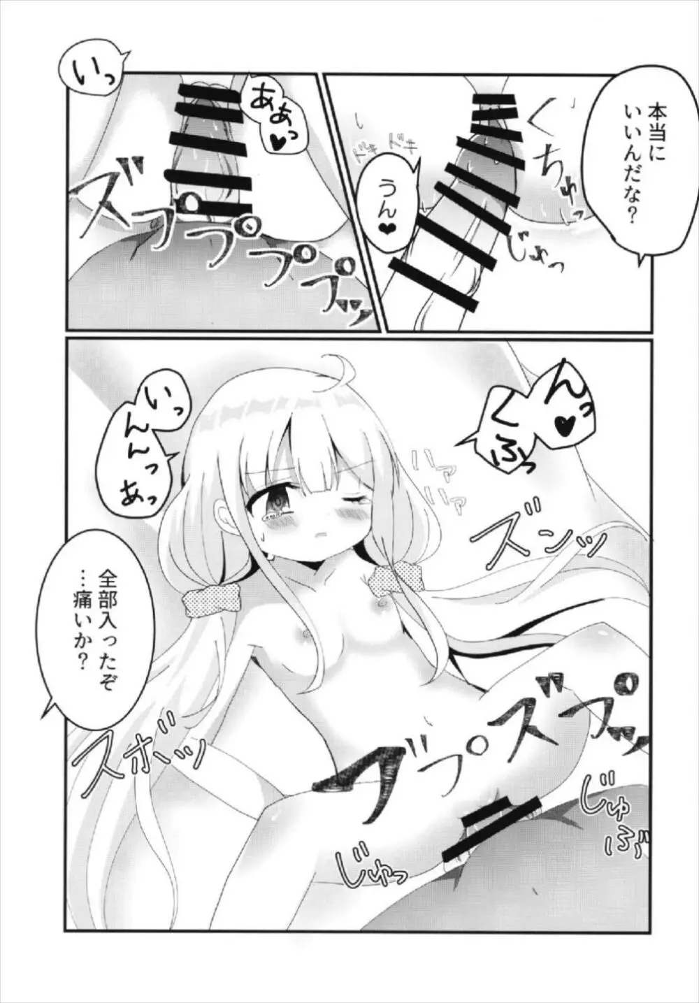 杏ちゃんといちゃいちゃ～おつきあい編～ 29ページ