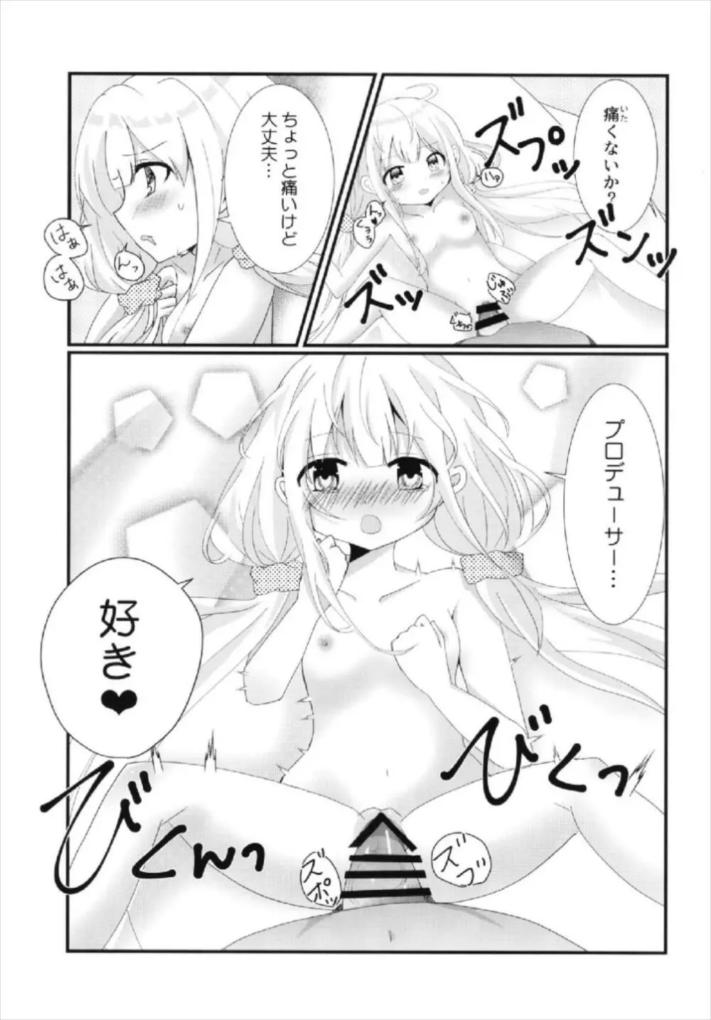 杏ちゃんといちゃいちゃ～おつきあい編～ 31ページ