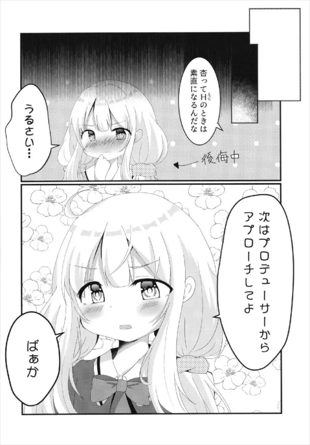 杏ちゃんといちゃいちゃ～おつきあい編～ 34ページ