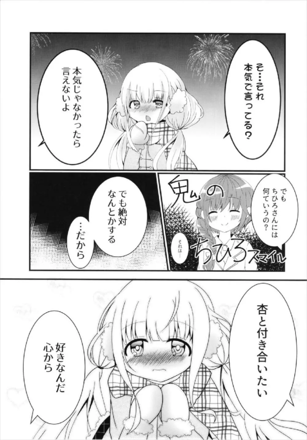 杏ちゃんといちゃいちゃ～おつきあい編～ 7ページ