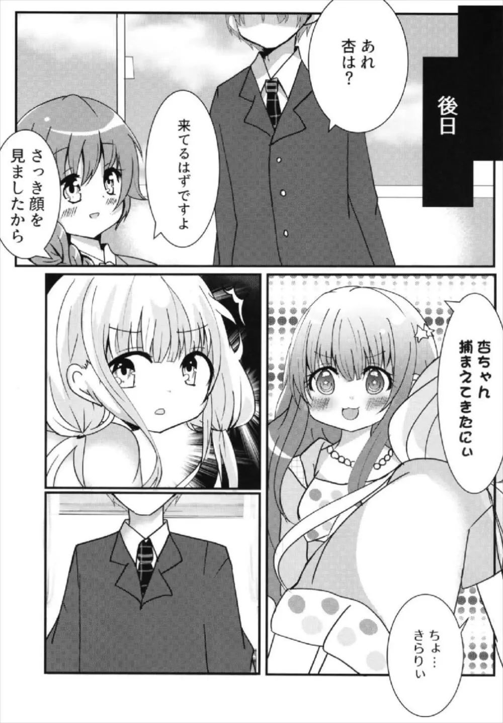 杏ちゃんといちゃいちゃ～おつきあい編～ 9ページ