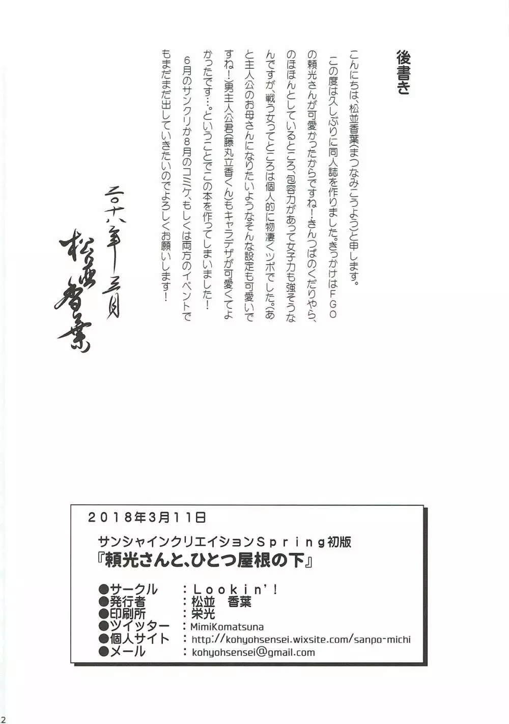 頼光さんと、ひとつ屋根の下 21ページ