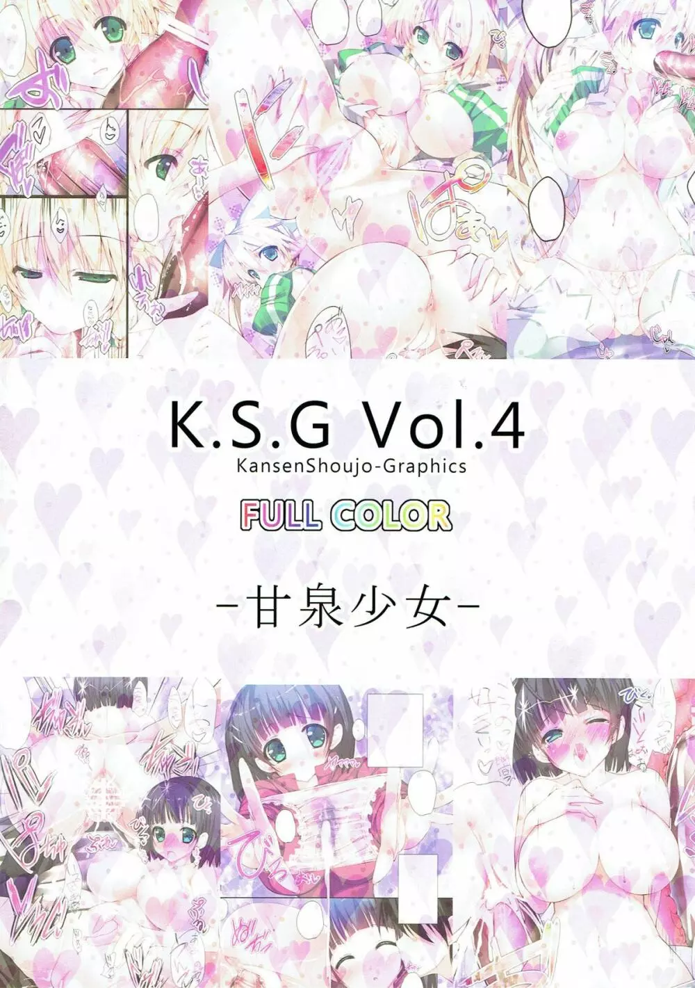 K.S.G Vol.4 16ページ