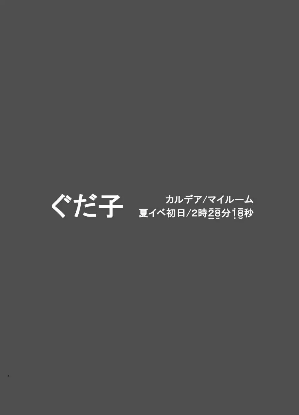 サモンライダーブーディカ 3ページ