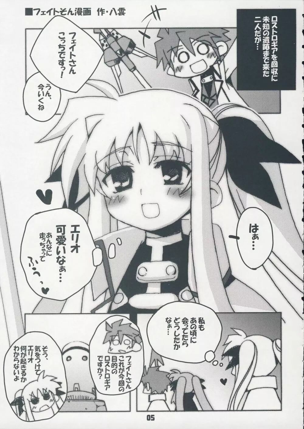 (C75) [高速回転 (よろず)] NANOHA-NO-HON (魔法少女リリカルなのは) 4ページ