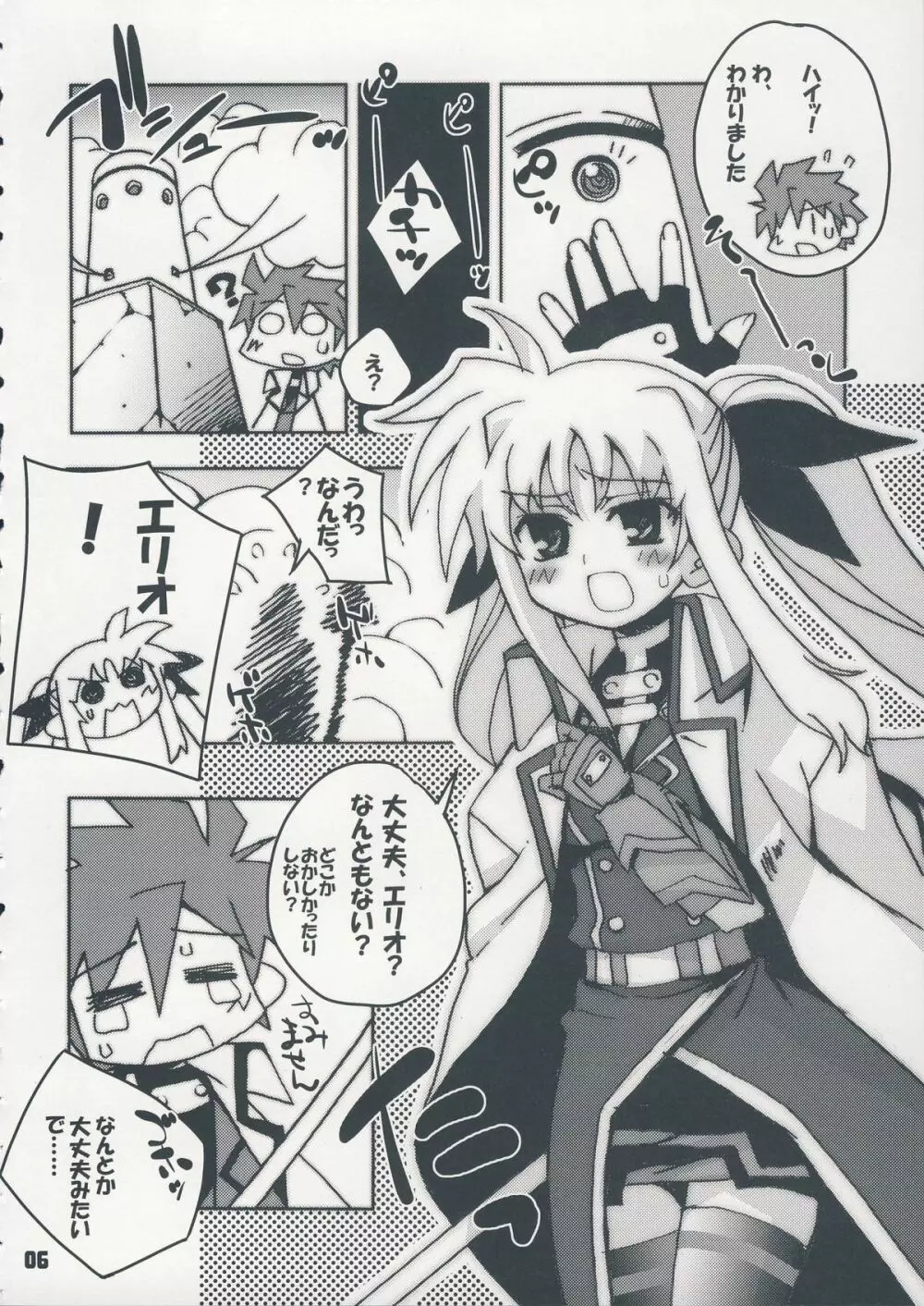 (C75) [高速回転 (よろず)] NANOHA-NO-HON (魔法少女リリカルなのは) 5ページ