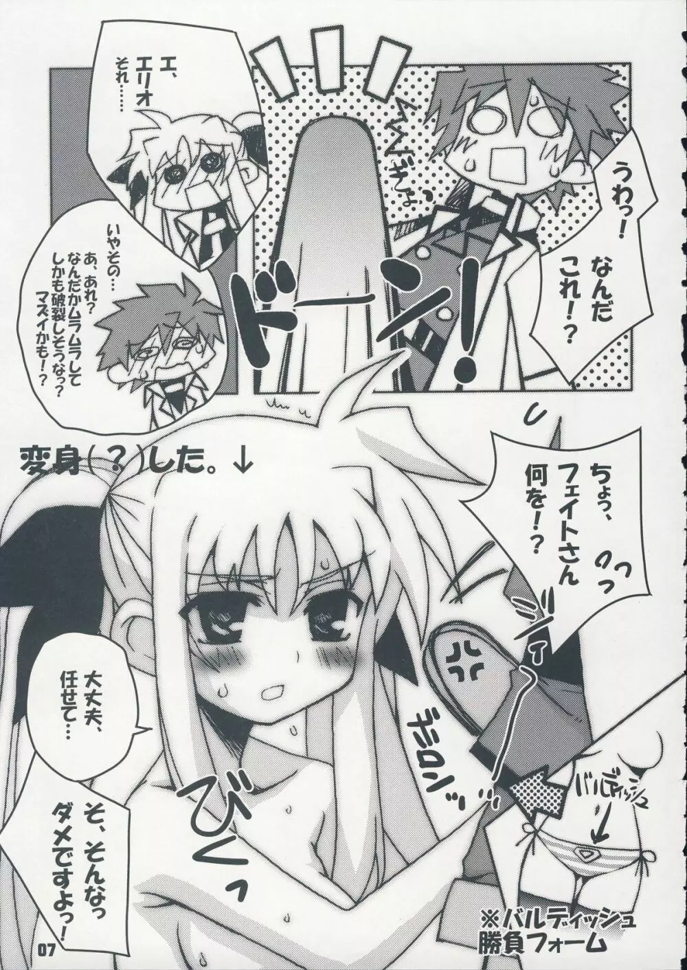 (C75) [高速回転 (よろず)] NANOHA-NO-HON (魔法少女リリカルなのは) 6ページ