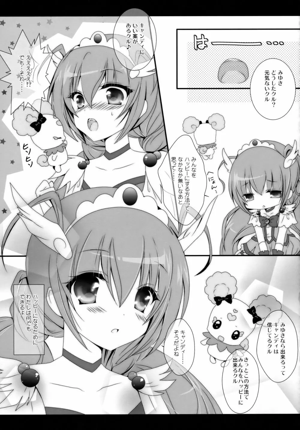 えとせとらん 58ページ