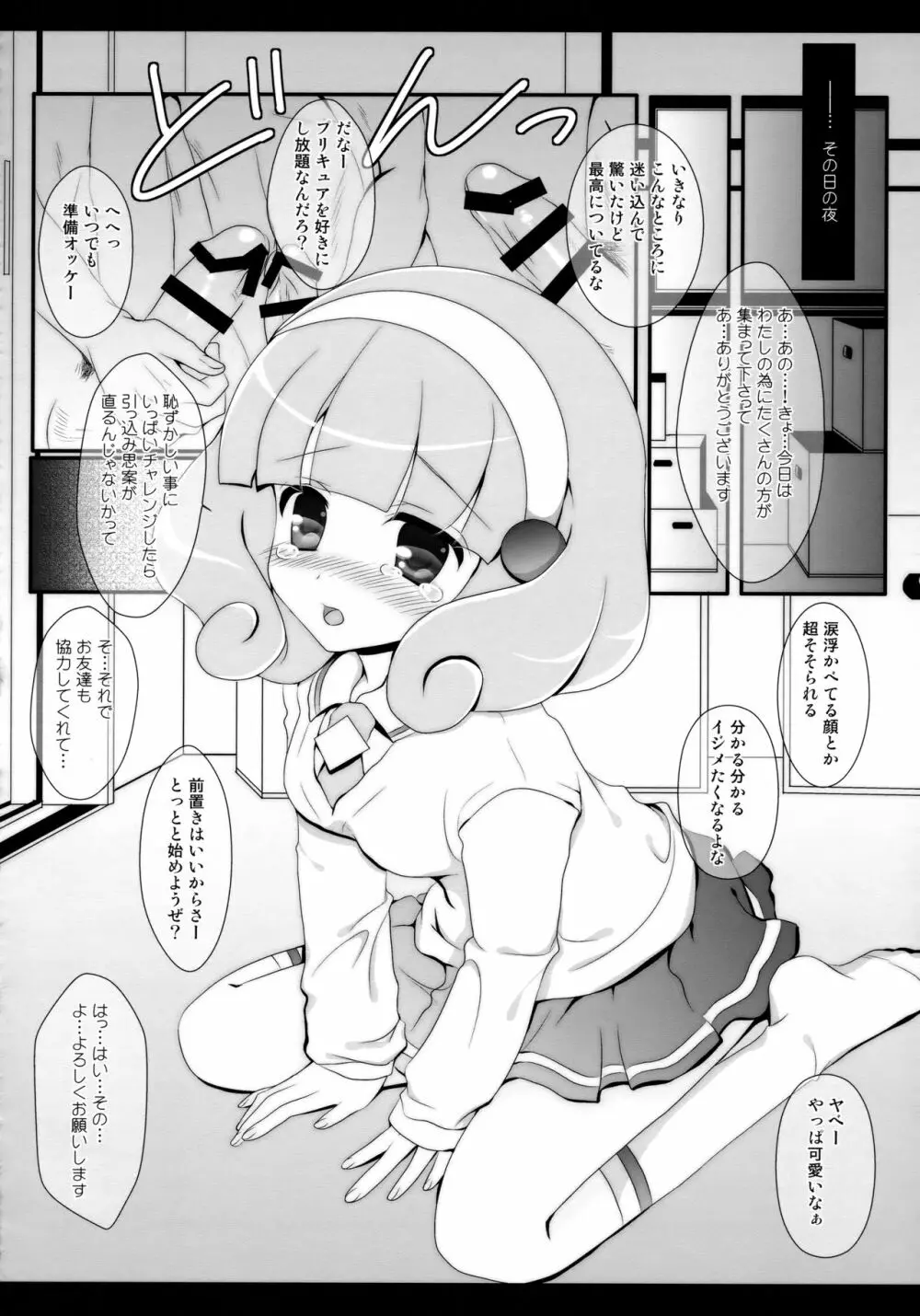 えとせとらん 67ページ