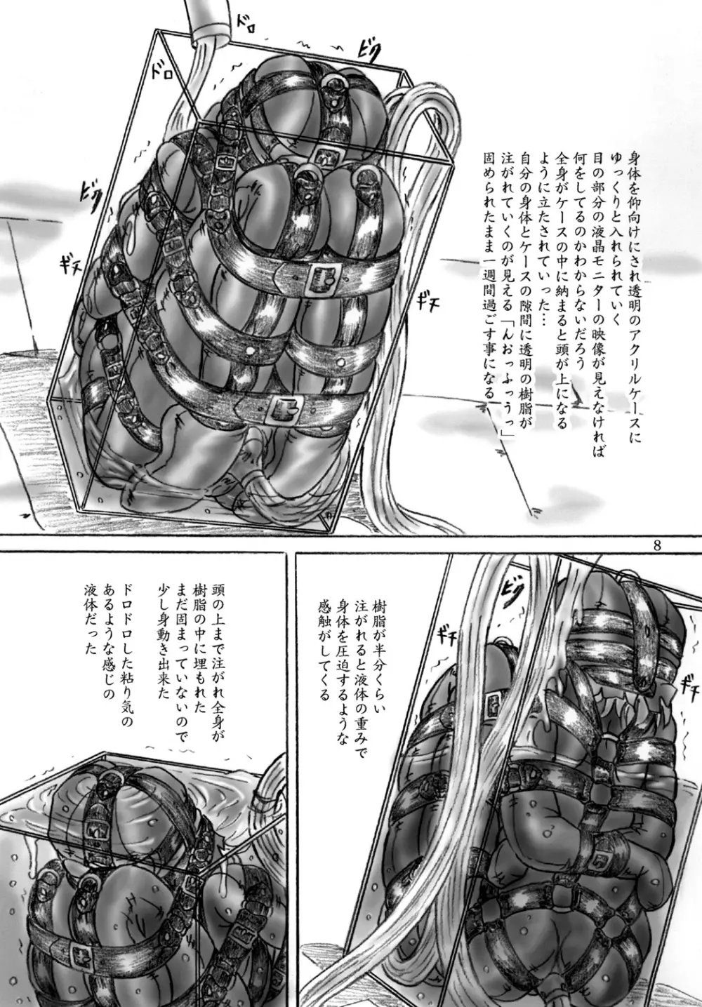 絶頂研究所 8ページ