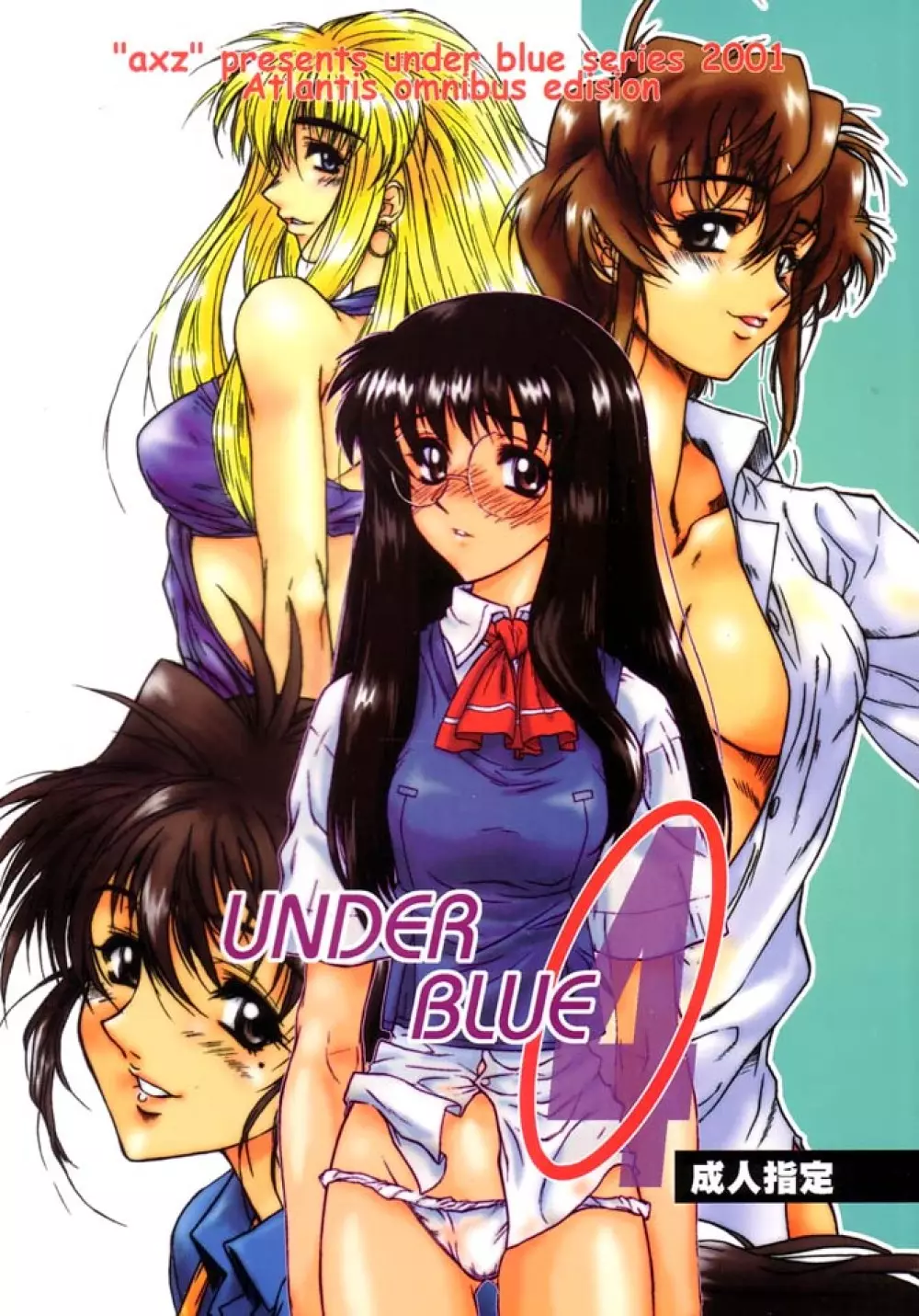 Under Blue 04 1ページ