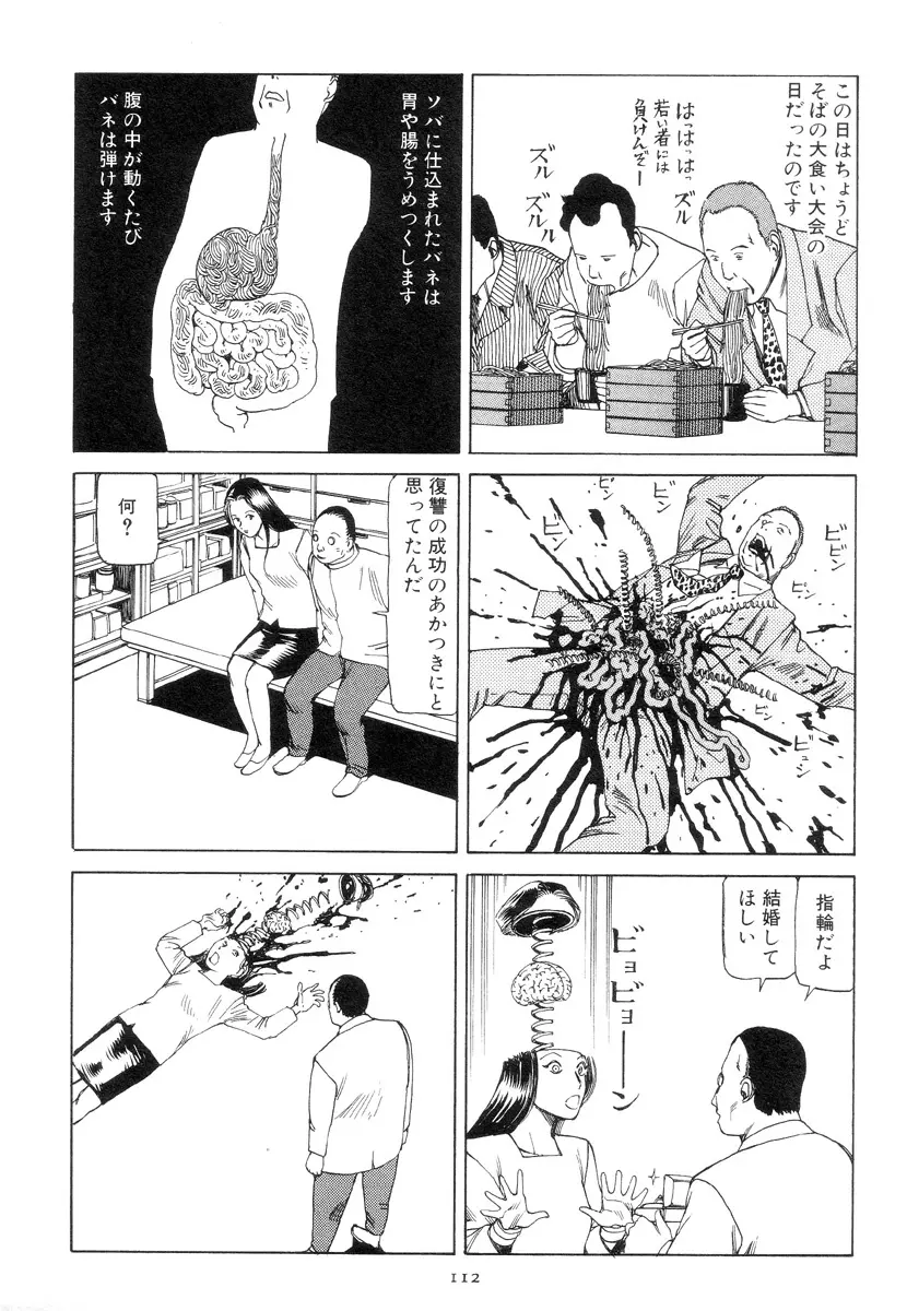 喜劇駅前虐殺 121ページ