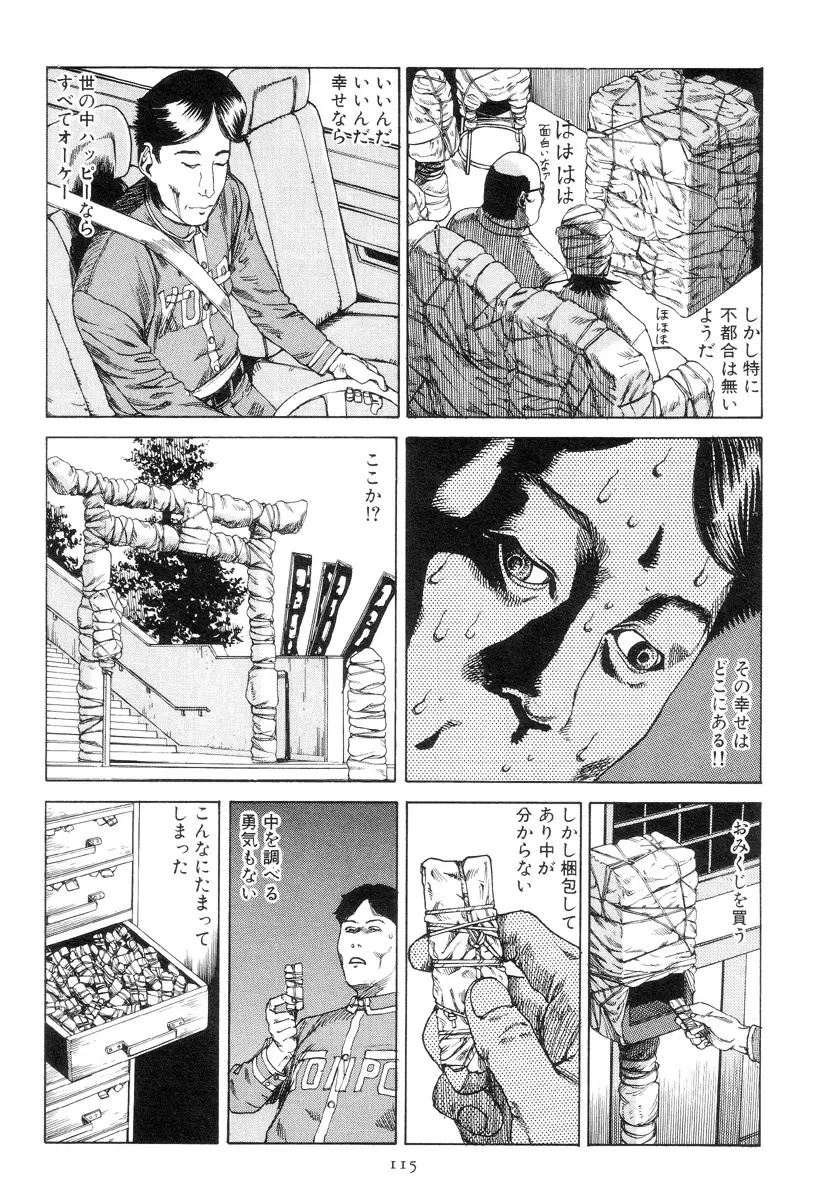 喜劇駅前虐殺 124ページ