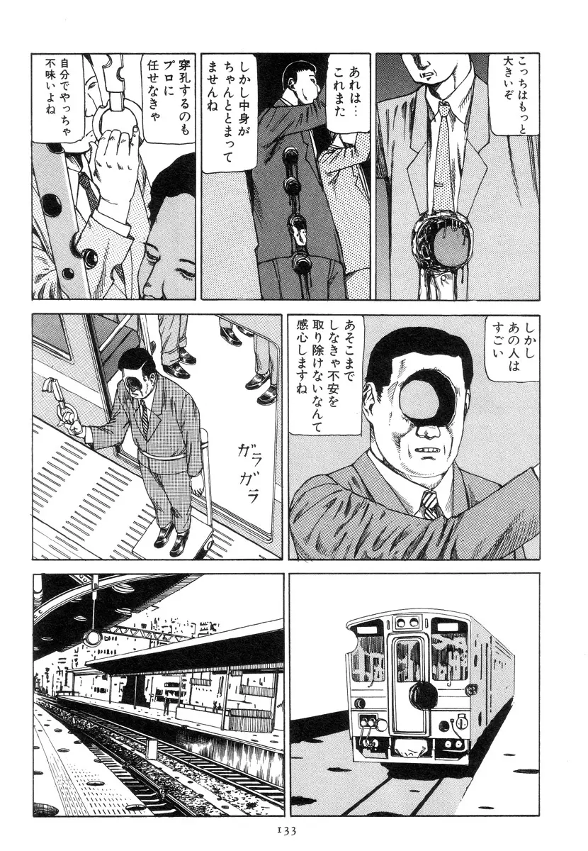 喜劇駅前虐殺 142ページ