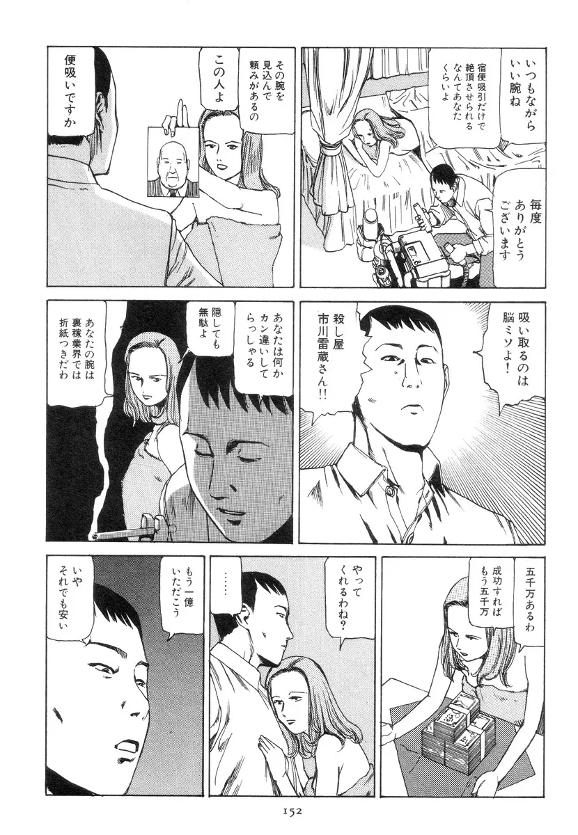 喜劇駅前虐殺 161ページ