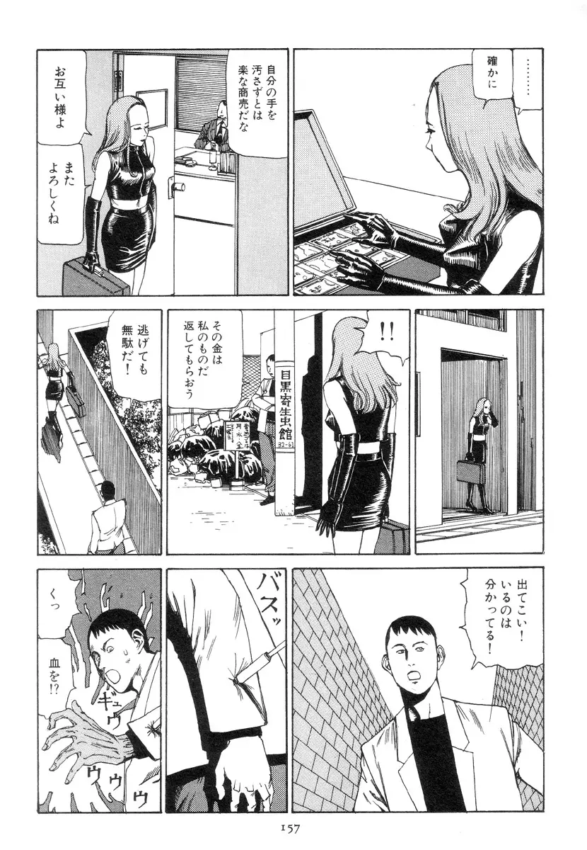 喜劇駅前虐殺 166ページ