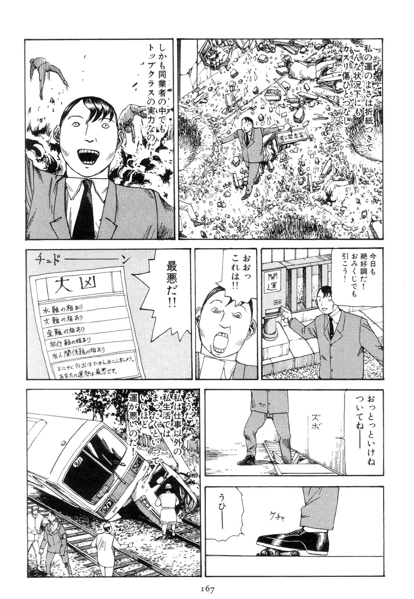 喜劇駅前虐殺 176ページ