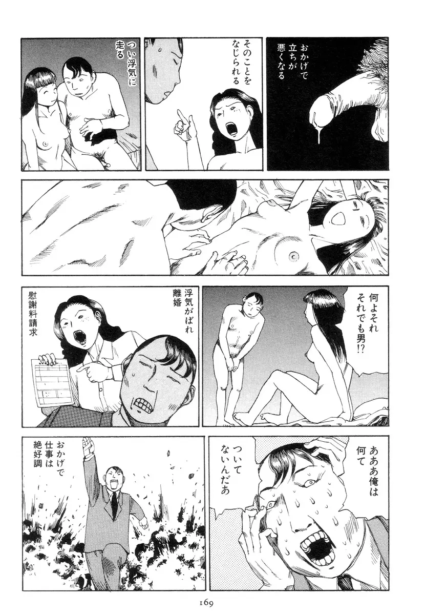 喜劇駅前虐殺 178ページ